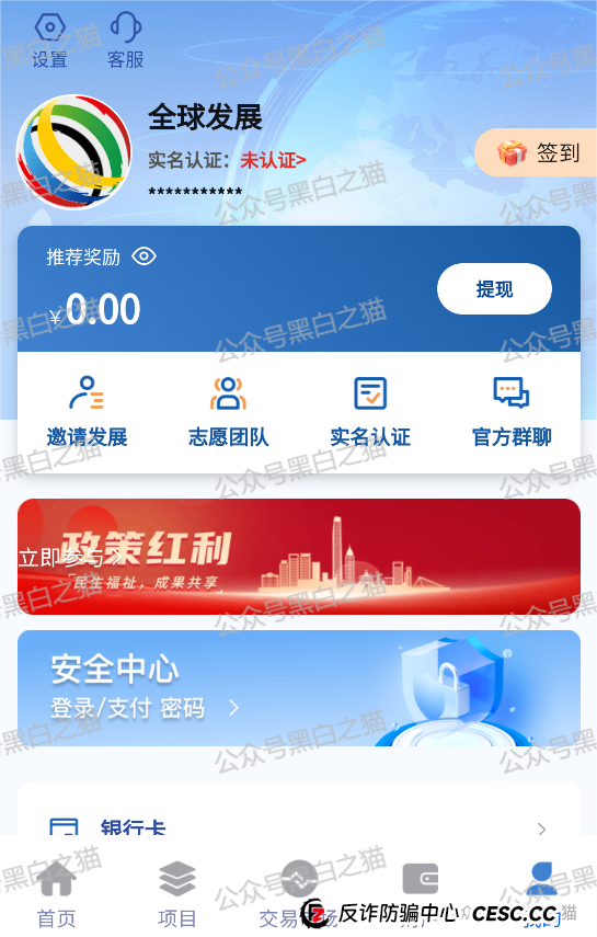 国际发展合作署发布严正声明,假冒“全球发展”APP资金盘涉嫌违法...... 国际发展合作署发布严正声明,假冒“全球发展”APP资金盘涉嫌违法......