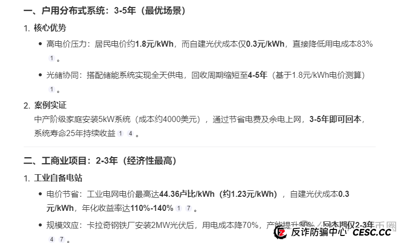中巴光伏发电资金盘骗局曝光:高回报的光伏发电项目都是骗局,别信,马上崩盘!! 中巴光伏发电资金盘骗局曝光:高回报的光伏发电项目都是骗局,别信,马上崩盘!!