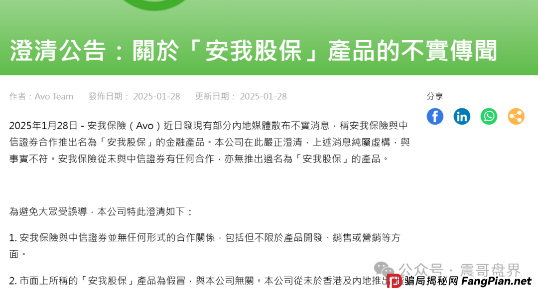 「安我股保」要爆雷了!赶紧跑,这玩意儿就是个坑! 「安我股保」要爆雷了!赶紧跑,这玩意儿就是个坑!