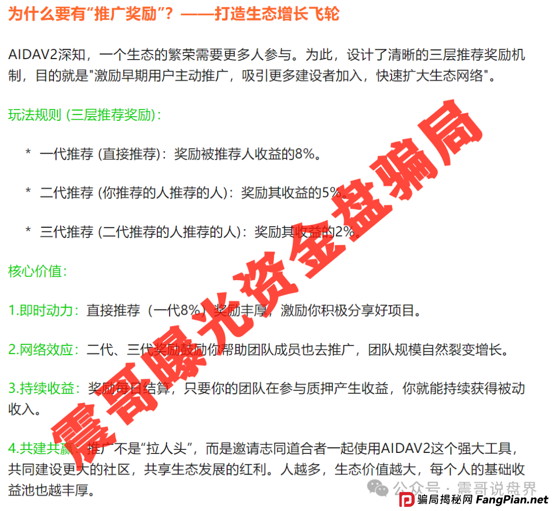 AIDAv2内幕!日赚0.5%的鬼话你也信?3大实锤"AI金融"真面目 AIDAv2内幕!日赚0.5%的鬼话你也信?3大实锤"AI金融"真面目