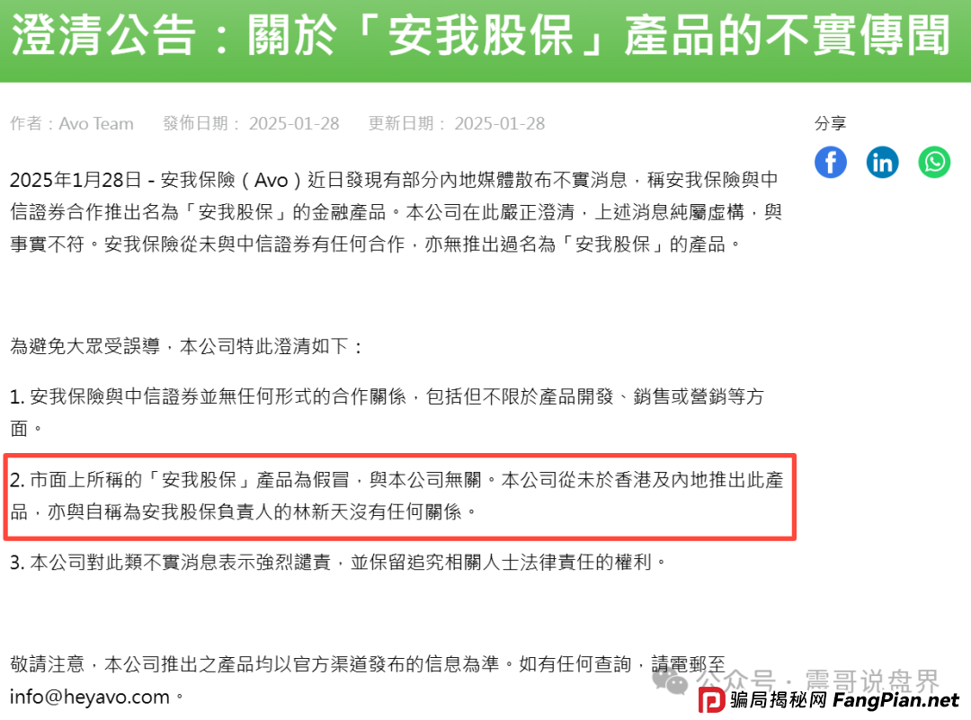 安我股保骗局曝光:假保险真骗钱,震哥带你拆穿资金盘套路 安我股保骗局曝光:假保险真骗钱,震哥带你拆穿资金盘套路