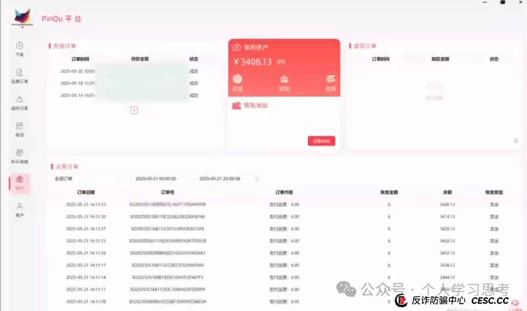 拆解:拼趣、淘单宝、亚美达、淘赢资金盘的二次收割(死淘赔付卷土重来) 拆解:拼趣、淘单宝、亚美达、淘赢资金盘的二次收割(死淘赔付卷土重来)