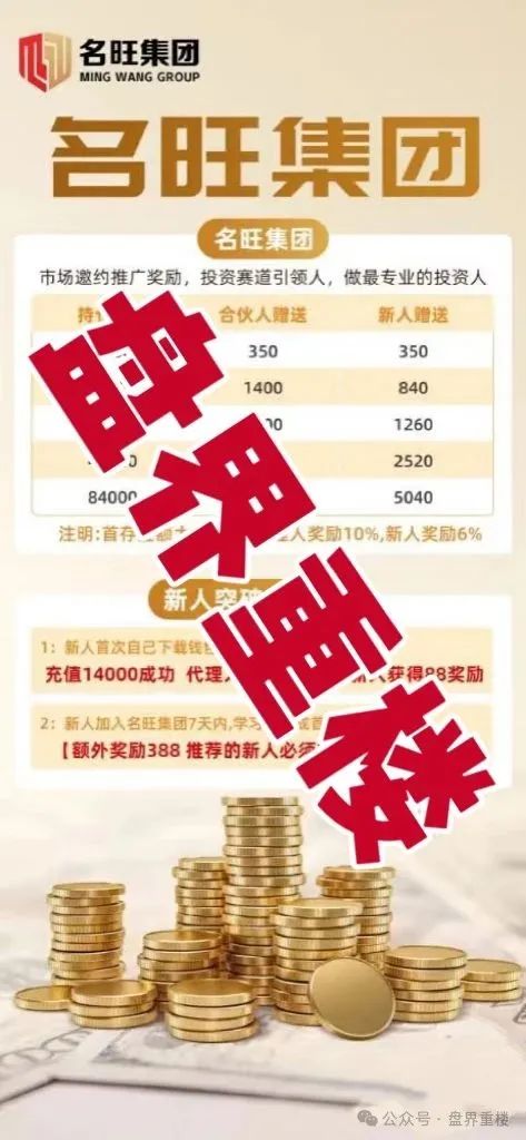 名旺集团(晨星投资)股票跟单类资金盘骗局,开始大量单割会员,即将崩盘跑路! 名旺集团(晨星投资)股票跟单类资金盘骗局,开始大量单割会员,即将崩盘跑路!