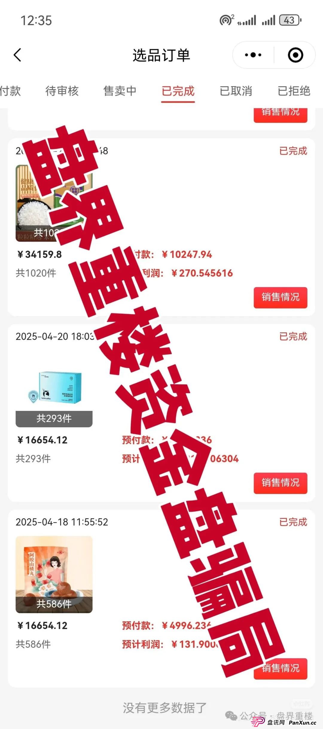 链商圈打着跨境电商噱头的资金盘骗局，开始大量单割，即将崩盘跑路！