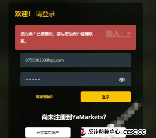 曝光Ya Markets外汇骗局:盈利作废、本金消失,诈骗工厂如何炼成? 曝光Ya Markets外汇骗局:盈利作废、本金消失,诈骗工厂如何炼成?