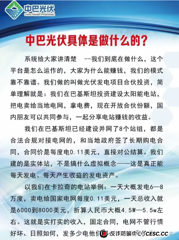 警惕!虚构的“中巴光伏” 涉嫌资金盘传销骗局:揭秘一场横跨两国的虚假投资骗局 警惕!虚构的“中巴光伏” 涉嫌资金盘传销骗局:揭秘一场横跨两国的虚假投资骗局