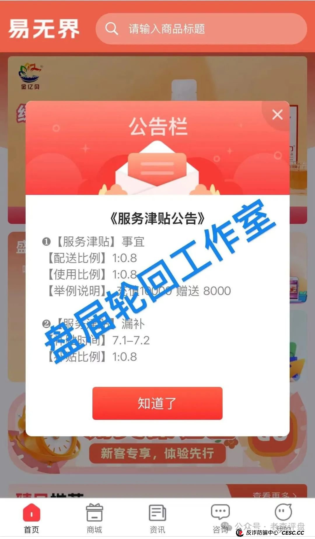 【易无界】抢单互助资金盘骗局，董事长张志良欠外债8000万，开盘短短个月，圈钱3个亿，泡沫太大，随时崩盘跑路！