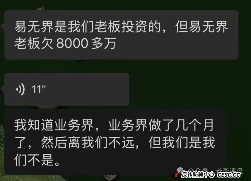 【易无界】抢单互助资金盘骗局，董事长张志良欠外债8000万，开盘短短个月，圈钱3个亿，泡沫太大，随时崩盘跑路！