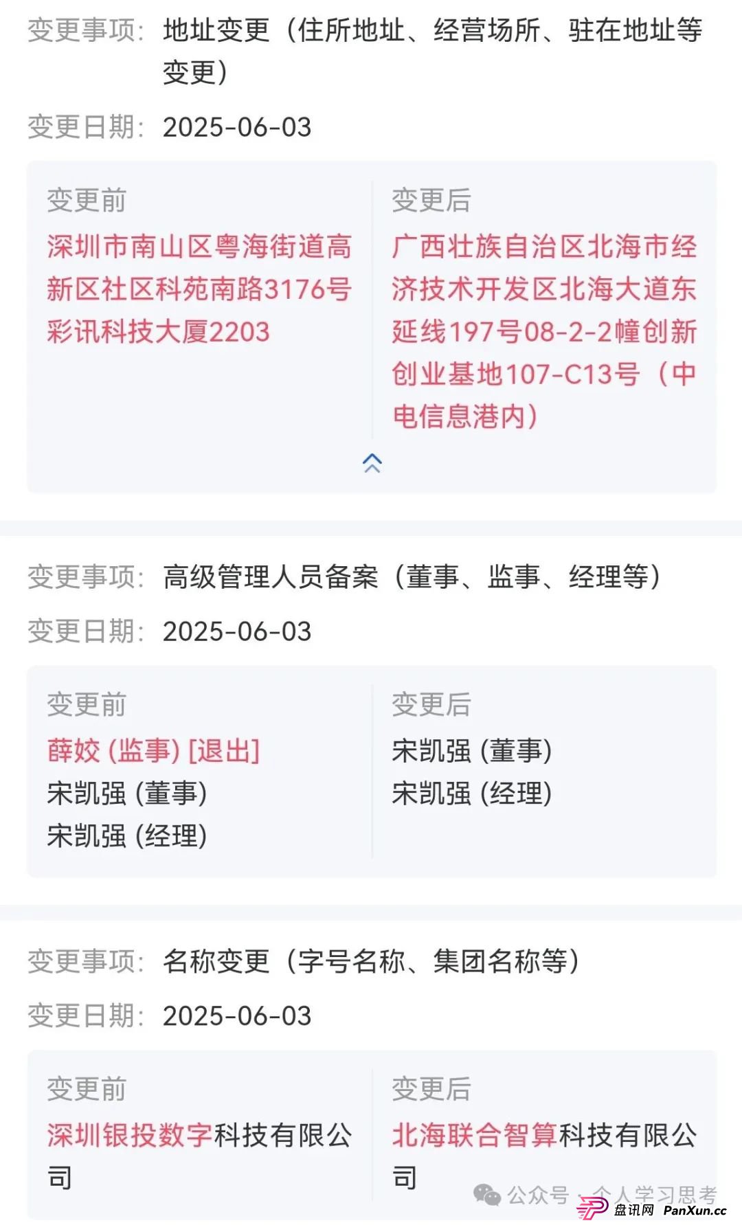 预警:“联合智算”资金盘,AI外衣下的韭菜收割 预警:“联合智算”资金盘,AI外衣下的韭菜收割