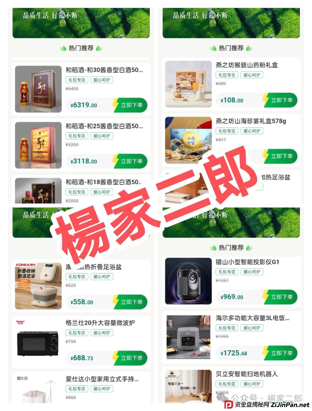 “树X拍易购”崩盘血泪警告：“悠然境”互助盘骗局，崩盘倒计时…