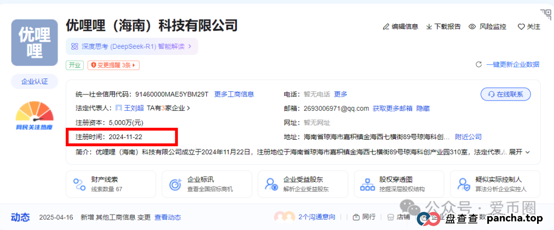 优哩哩跨境电商骗局揭秘:优哩哩是资金盘吗?优哩哩妥妥就是盘子!