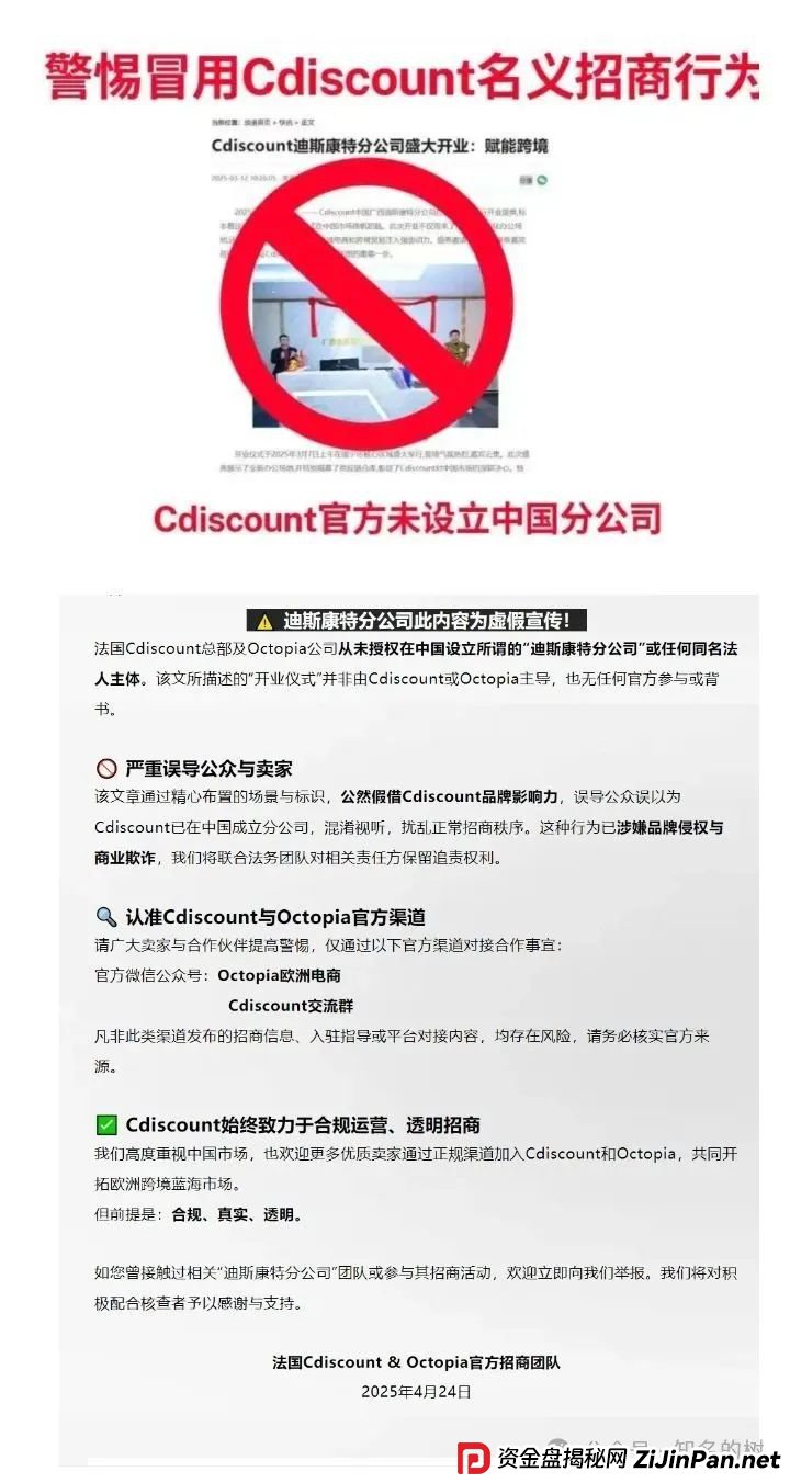 迪斯康特链商圈资金盘曝光:假借法国Cdiscount名义疯狂敛财