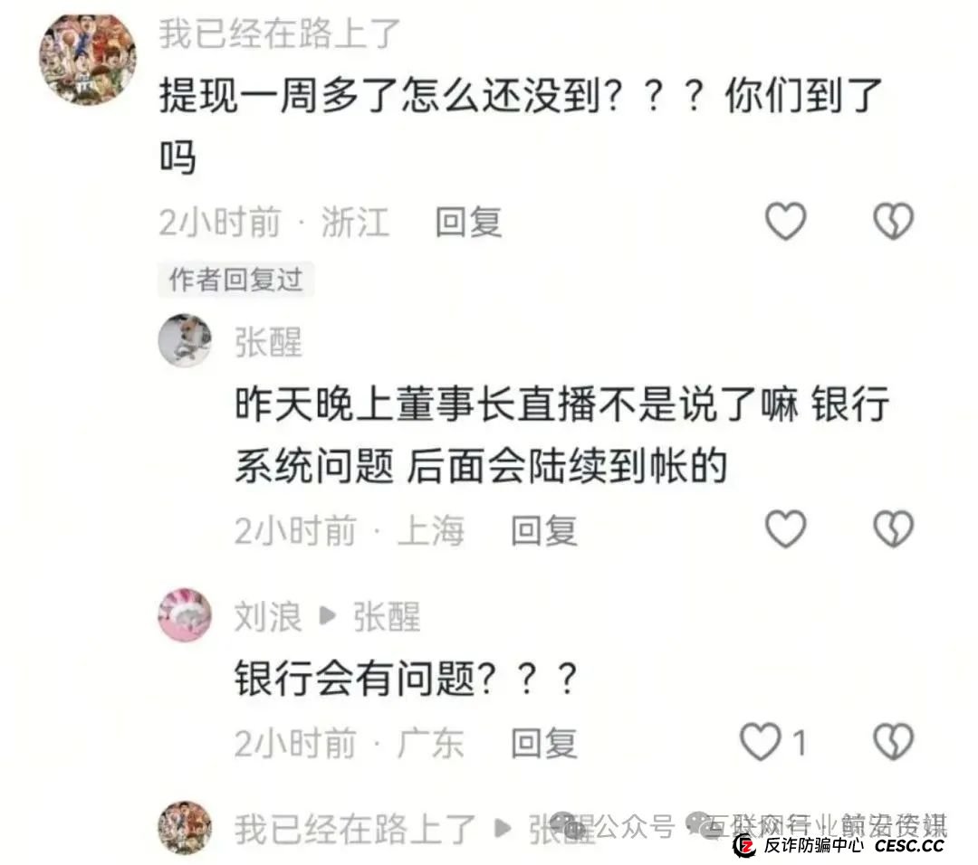【当心】百万会员互助大盘“艾兴合”已经无法提现,涉及上百亿!其它几个项目可能也要跟着出事!