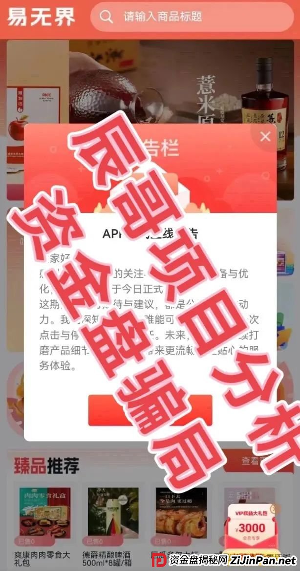 易无界抢单互助资金盘骗局,操盘手圈钱过亿,即将崩盘跑路!