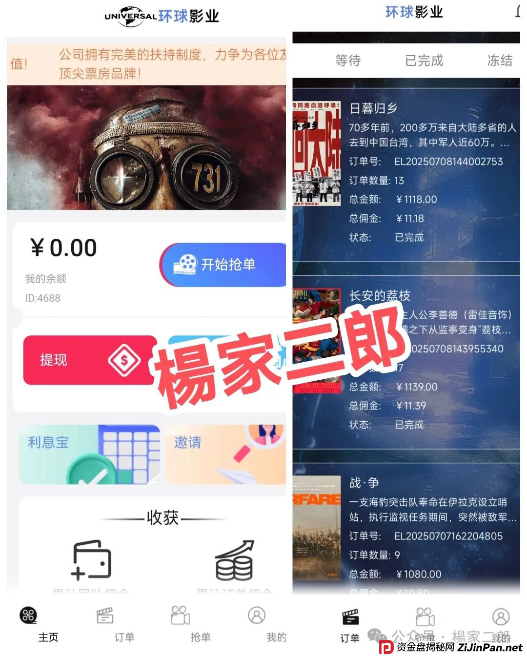 曝光:又一个打着“环球影视”名义的影视跟单类资金盘骗局!