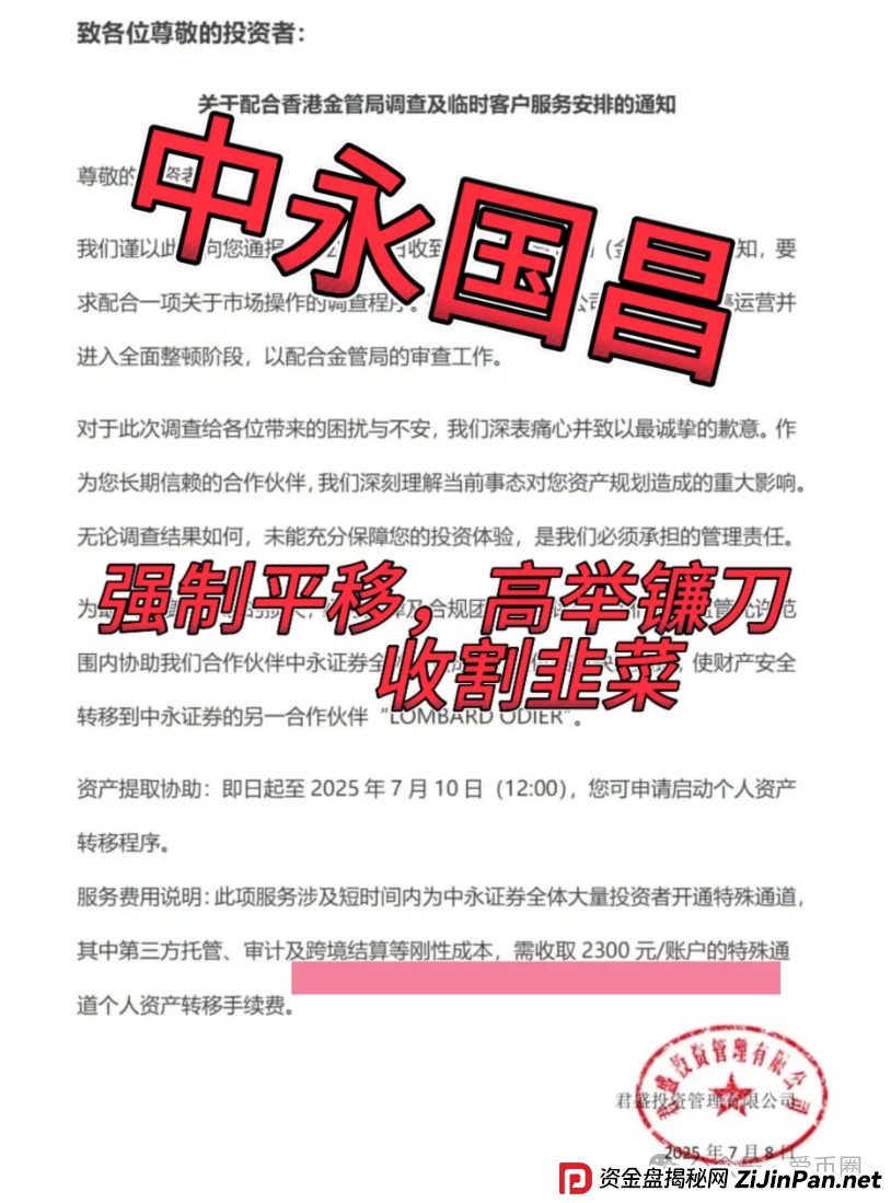 中永国昌资金盘崩盘跑路了!警惕二次收割,赶紧报警维权吧!