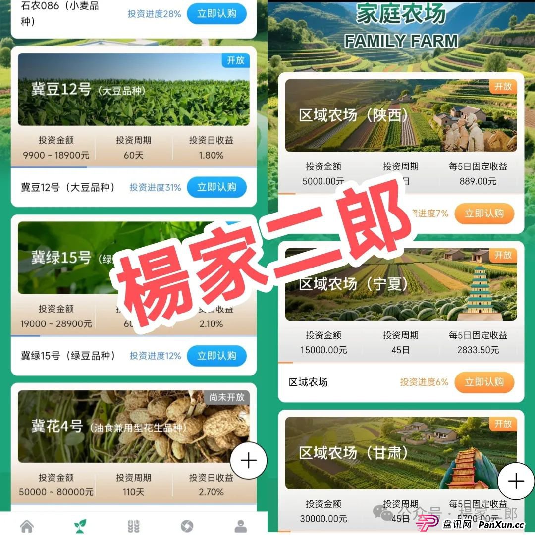 曝光:阿里数农披着"数字农业"外衣的资金盘骗局!