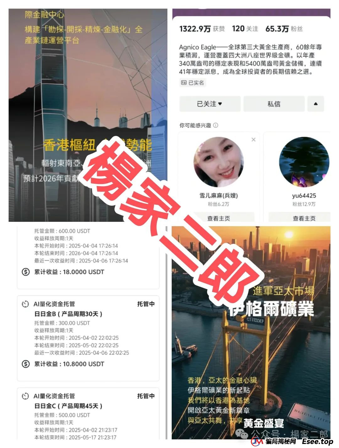 曝光:伊格尔矿业AI量化资金盘骗局,万人血本无归!