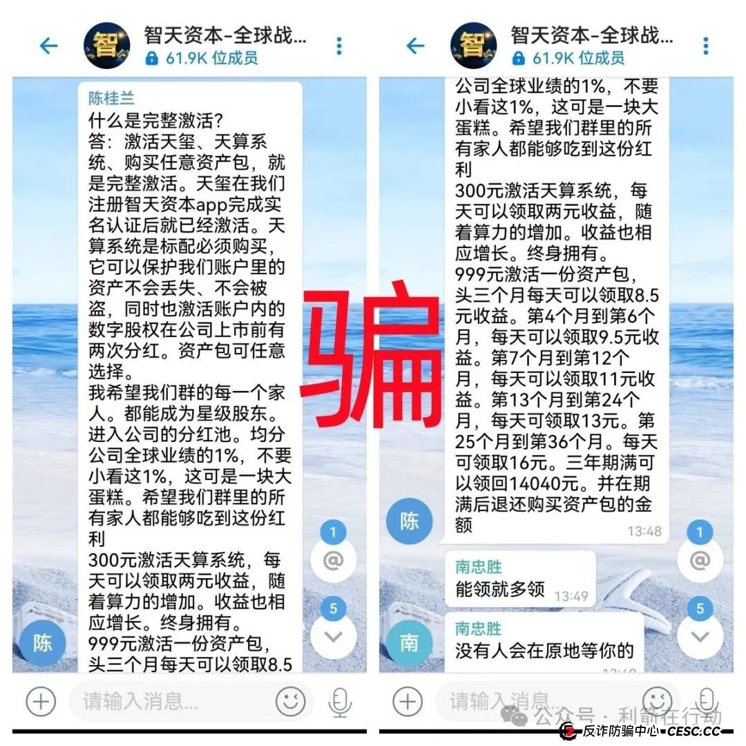 提醒：这个邓智天是假的，是AI数字人，“智天资本”是诈骗项目！