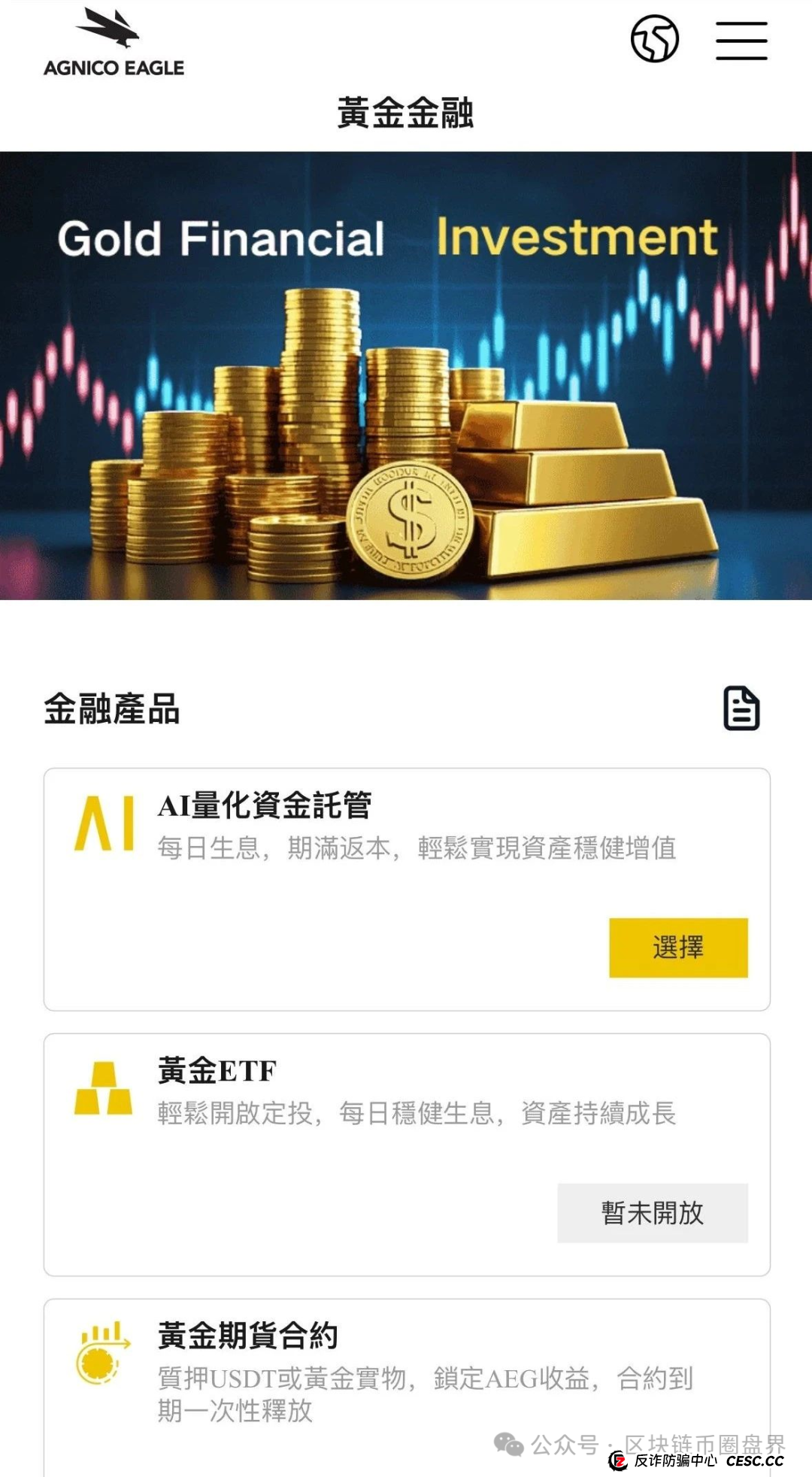 紧急预警!伊格尔矿业资金盘:披着黄金外衣的3000%年化陷阱,正在疯狂收割!