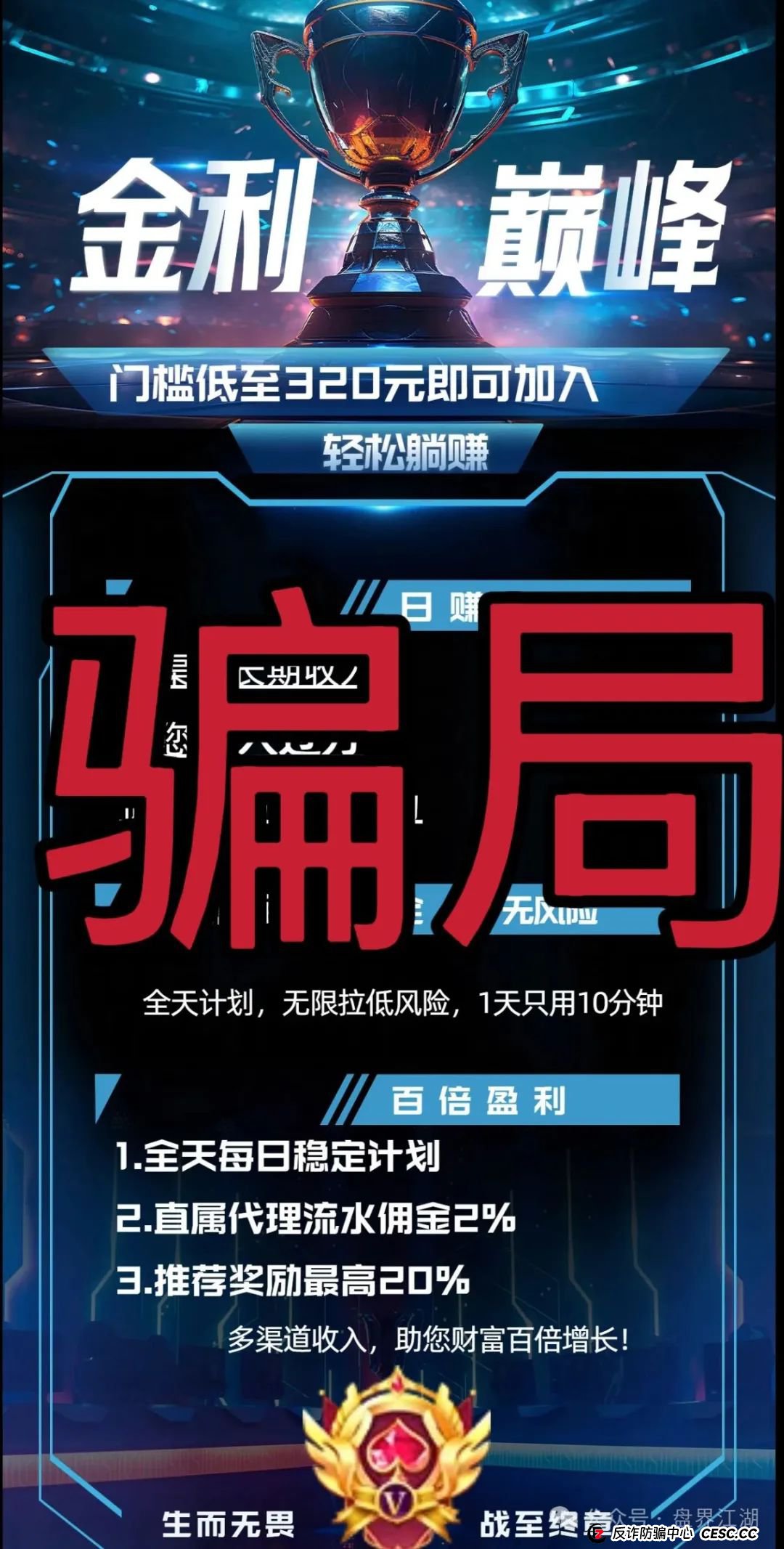 金利巅峰彩票类资金盘骗局,已经开始单割,高度预警,即将崩盘跑路!