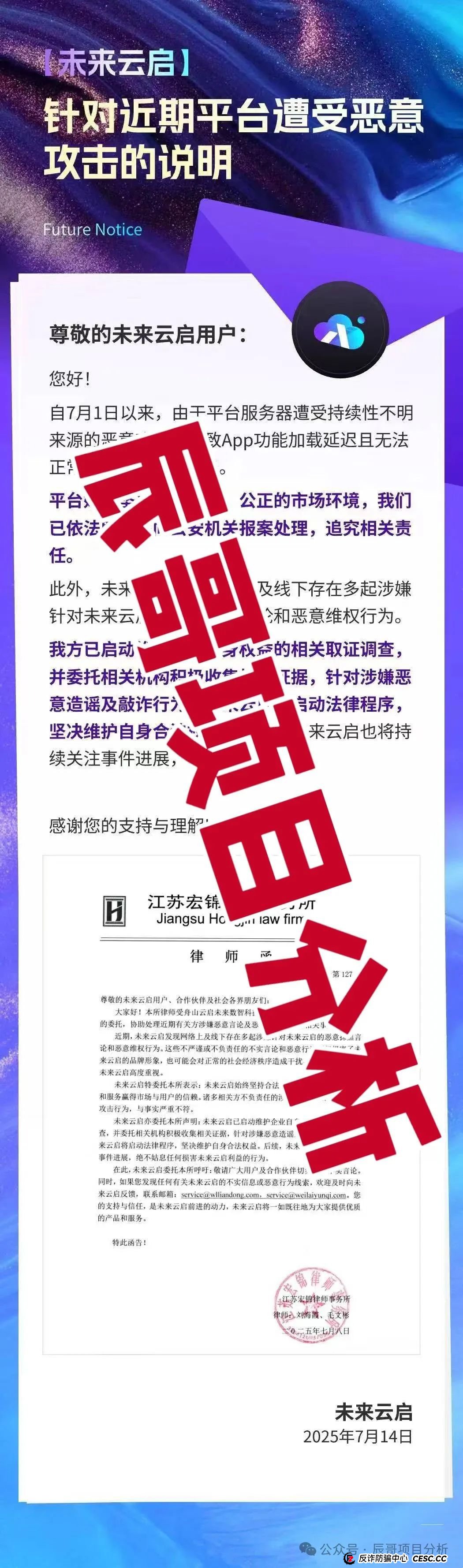 未来云启提现也不到账!投资者血本无归!