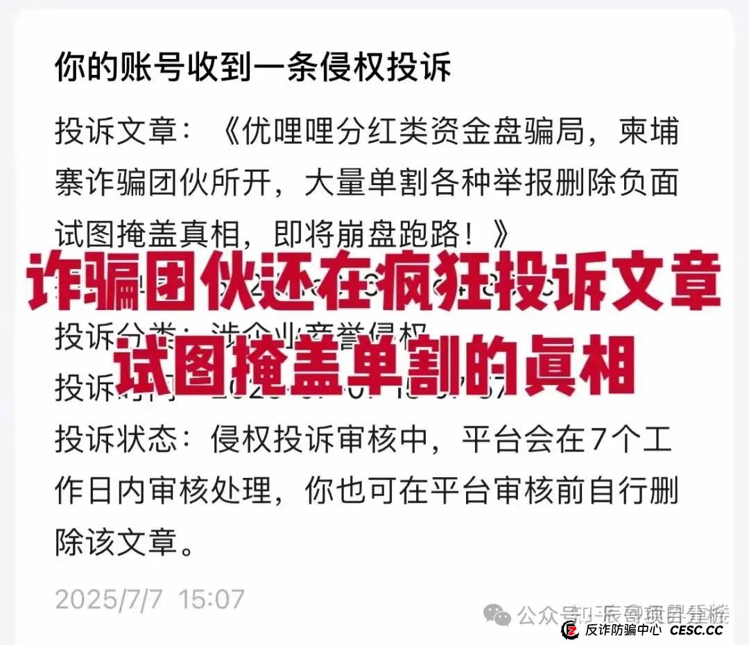 优哩哩冒充电商的分红类资金盘骗局,已经开始大量单割会员,高度预警,即将崩盘跑路!