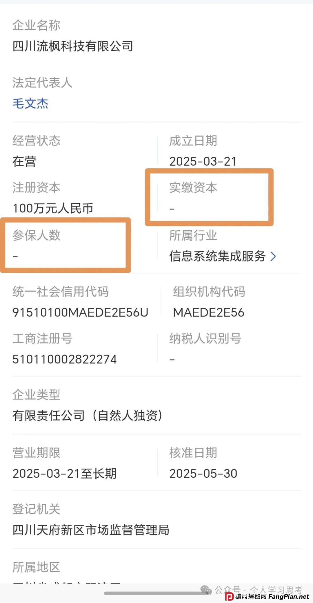 深度:解构“唯遗”资金盘