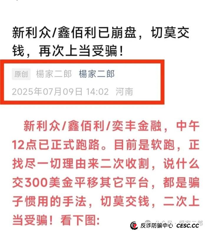继新利众崩盘跑路后，平移到“云天国际”继续收割！切莫再次拉人跌入深渊！