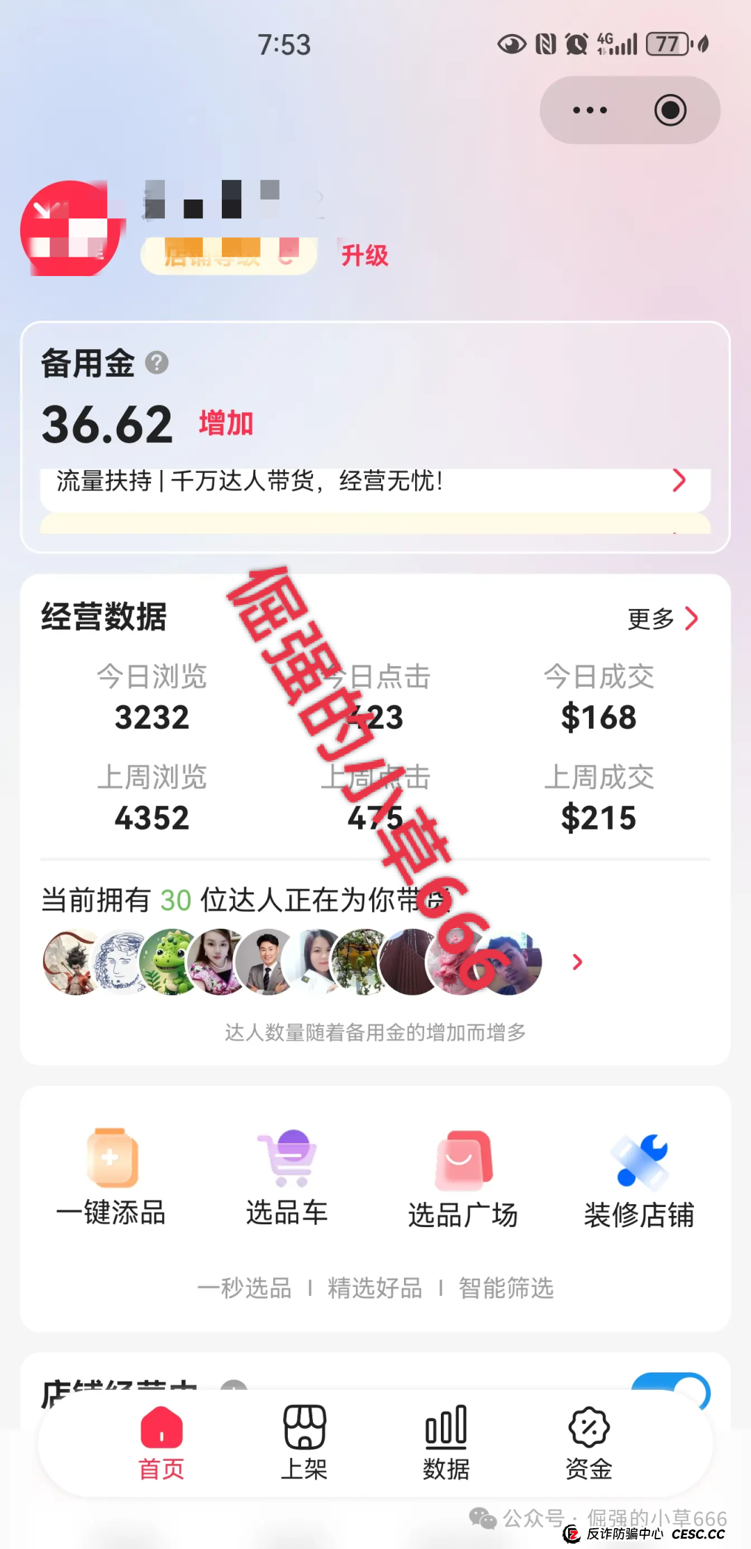 上线即收割!“优哩哩”资金盘:几十人团队集体“被割”,不要做无畏的韭菜!