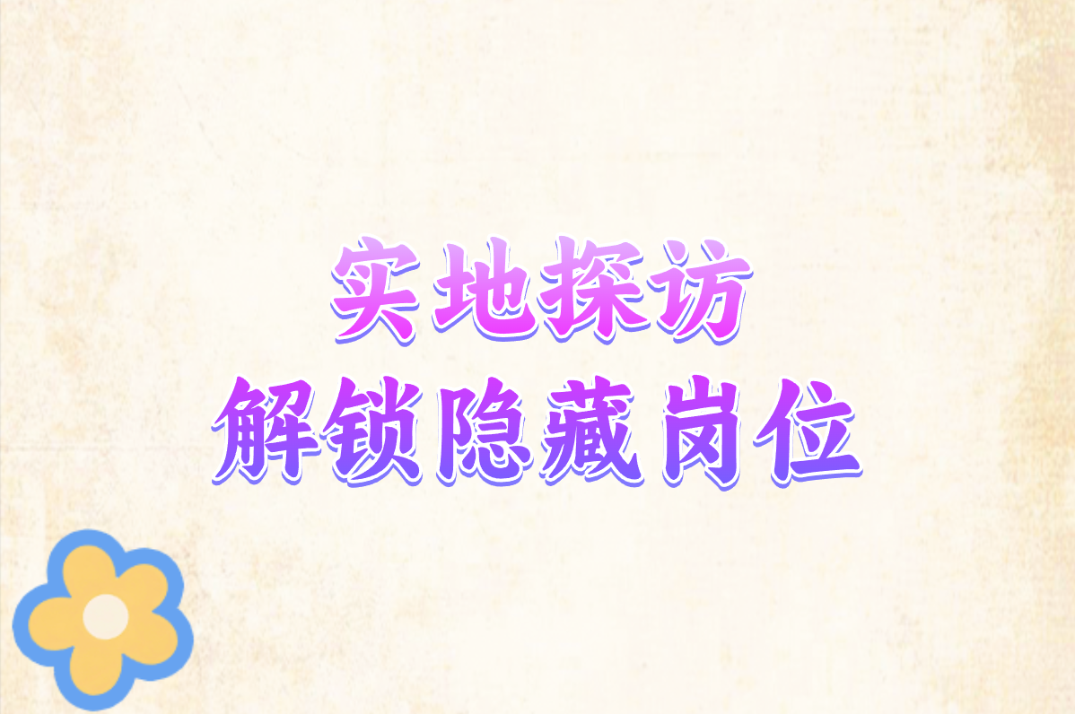 暑假工招聘在哪?招工信息在这找!