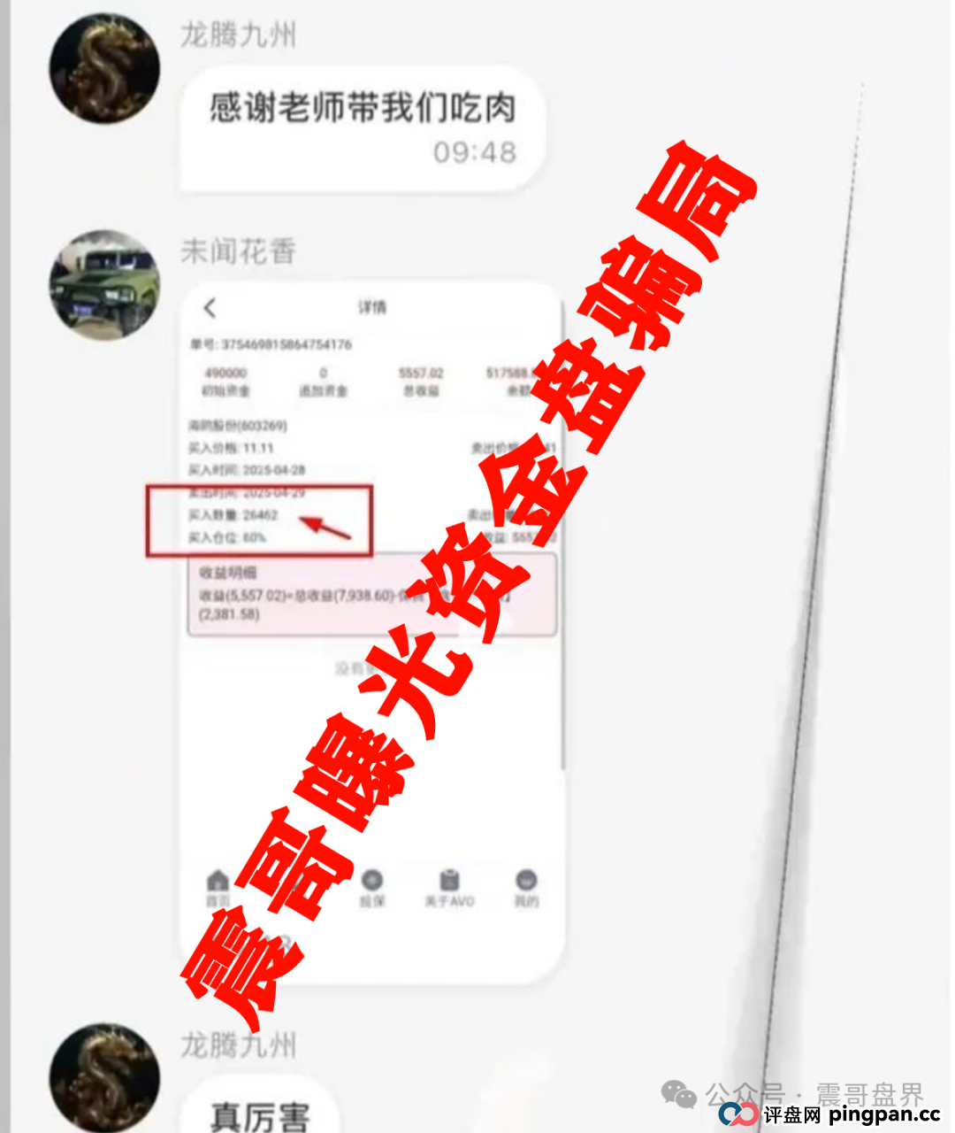 小心安我股保:扒皮这个“稳赚不赔”的股票跟单资金盘骗局,高度警惕 小心安我股保:扒皮这个“稳赚不赔”的股票跟单资金盘骗局,高度警惕