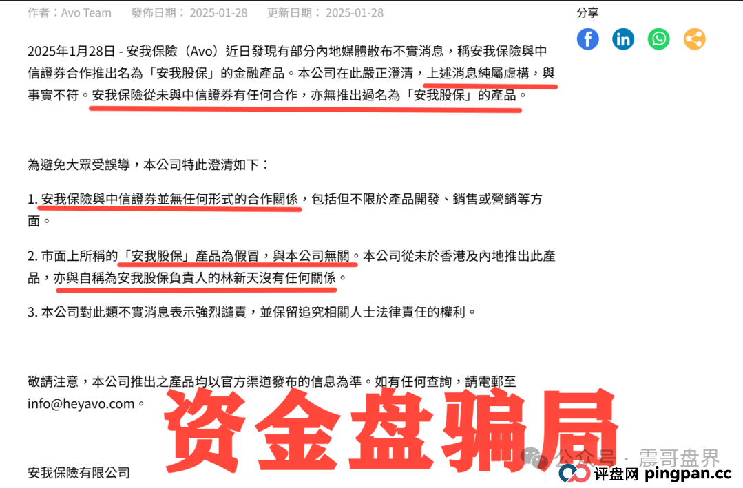上海惊现过亿资金盘骗局-安我股保,假冒香港安我保险实施诈骗 上海惊现过亿资金盘骗局-安我股保,假冒香港安我保险实施诈骗