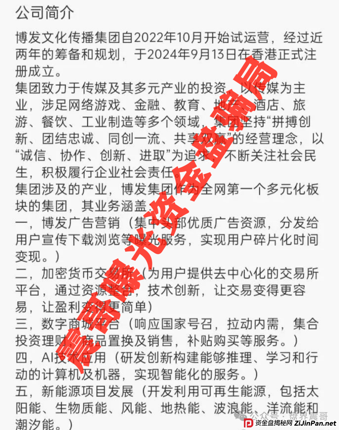 BF博发资金盘骗局,据传被警方盯上,整条线被单割,抓紧维权 BF博发资金盘骗局,据传被警方盯上,整条线被单割,抓紧维权