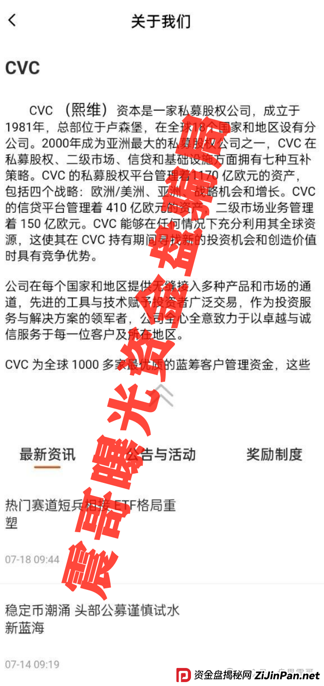CVC capital资金盘骗局高危预警,赶紧撤即将崩盘跑路 CVC capital资金盘骗局高危预警,赶紧撤即将崩盘跑路
