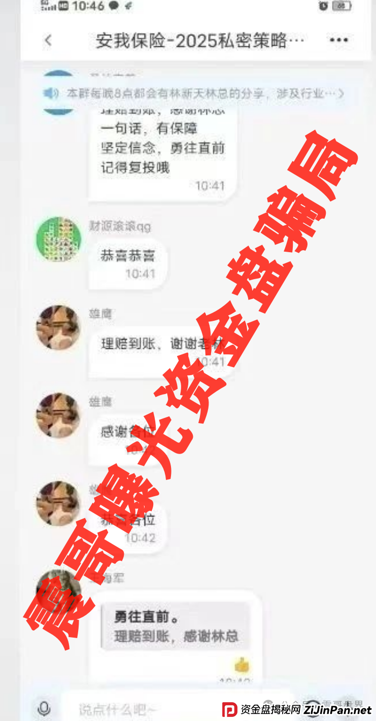 【安我股保】这个杀猪盘又开始磨刀了!震哥手把手教你避坑 【安我股保】这个杀猪盘又开始磨刀了!震哥手把手教你避坑