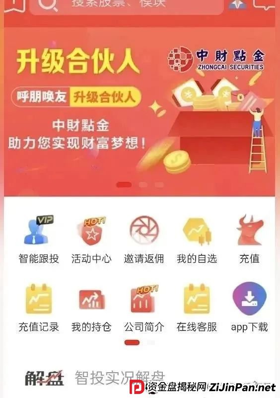 紧急预警！“中财点金”长鸿会股票跟单，百亿骗局即将崩塌！