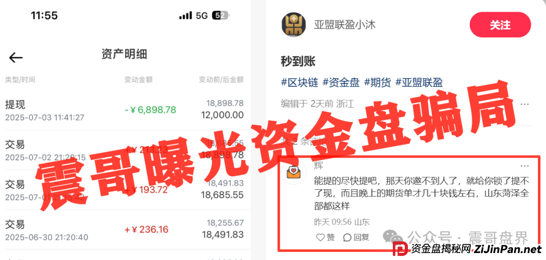 亚盟联盈资金盘骗局,大量单割会员,即将崩盘跑路! 亚盟联盈资金盘骗局,大量单割会员,即将崩盘跑路!