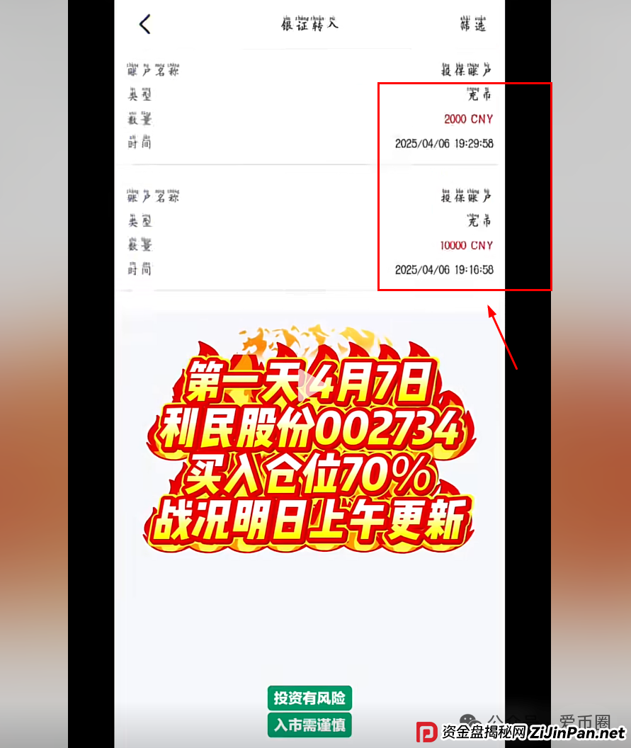 香港安我股保股票跟单资金盘骗局揭秘：圈钱过亿！即将崩盘，血本无归！