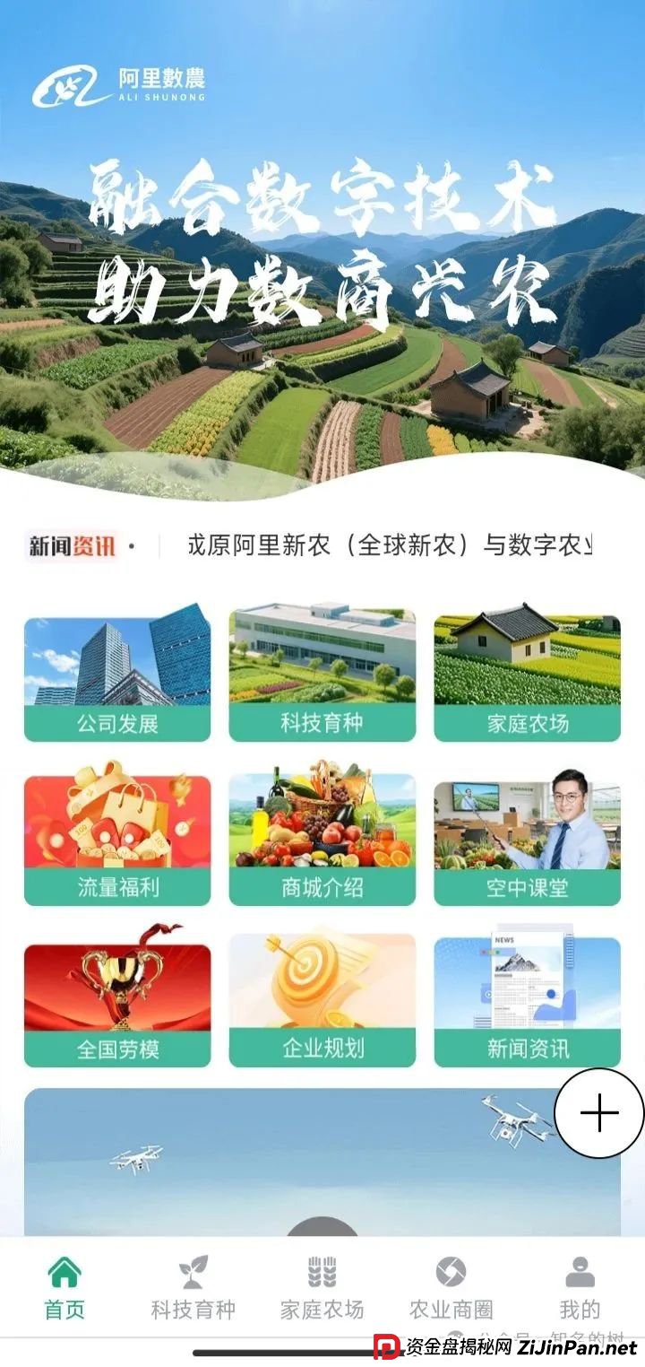 “阿里数农”资金盘跑路预警:冒用阿里名义,速撤!高危! “阿里数农”资金盘跑路预警:冒用阿里名义,速撤!高危!