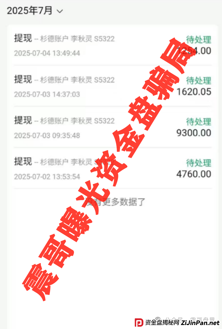 【悠然境暴雷预警】震哥曝提现异常!盘子要翻车? 【悠然境暴雷预警】震哥曝提现异常!盘子要翻车?