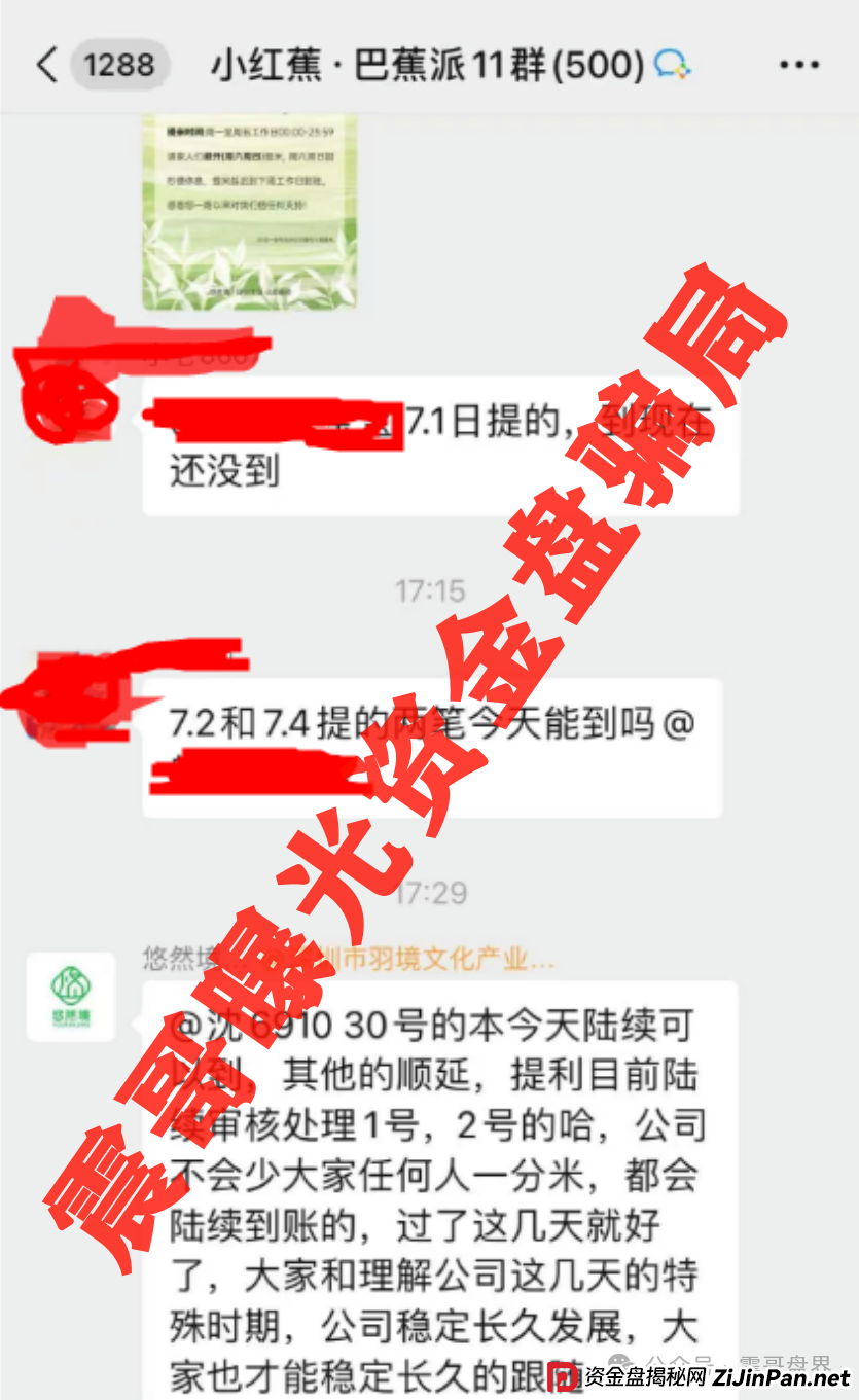 【悠然境暴雷预警】震哥曝提现异常!盘子要翻车? 【悠然境暴雷预警】震哥曝提现异常!盘子要翻车?