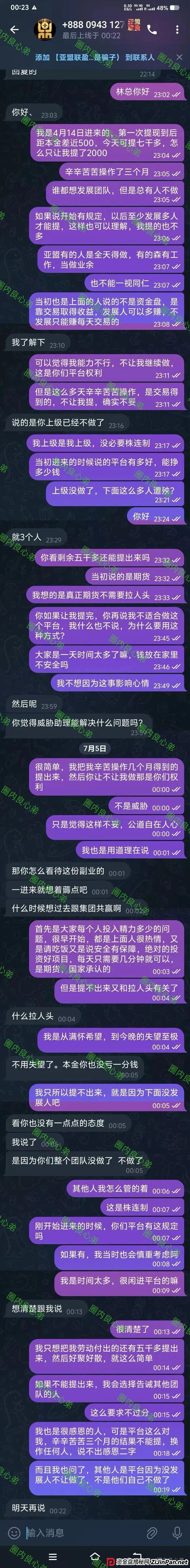 《亚盟联盈》开始单割会员,赚钱不可以提现,只能亏钱,操盘手又当婊子,又立牌坊。 《亚盟联盈》开始单割会员,赚钱不可以提现,只能亏钱,操盘手又当婊子,又立牌坊。