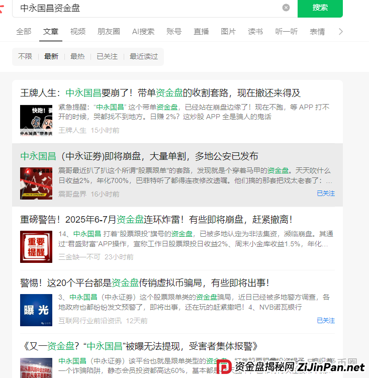 中永国昌资金盘崩盘跑路了!警惕二次收割,赶紧报警维权吧! 中永国昌资金盘崩盘跑路了!警惕二次收割,赶紧报警维权吧!