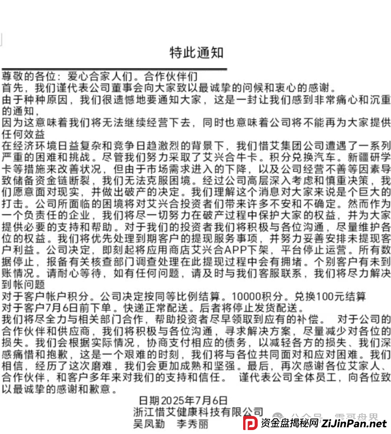 艾兴合疑似崩盘,已发破产公告,提现没到账的抓紧去报警! 艾兴合疑似崩盘,已发破产公告,提现没到账的抓紧去报警!