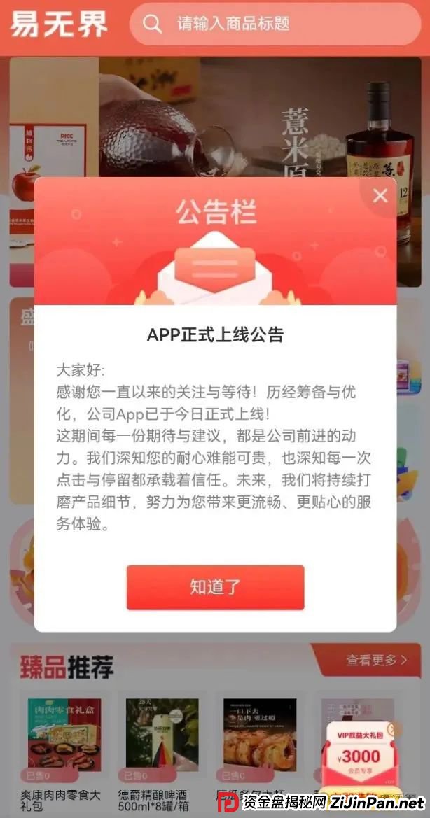 易无界抢单互助资金盘骗局重启盘又冒充新盘开始忽悠人了,操盘手圈钱过千万,各种投诉文章来掩盖割韭菜的真相,高度预警,即将崩盘跑路! 易无界抢单互助资金盘骗局重启盘又冒充新盘开始忽悠人了,操盘手圈钱过千万,各种投诉文章来掩盖割韭菜的真相,高度预警,即将崩盘跑路!