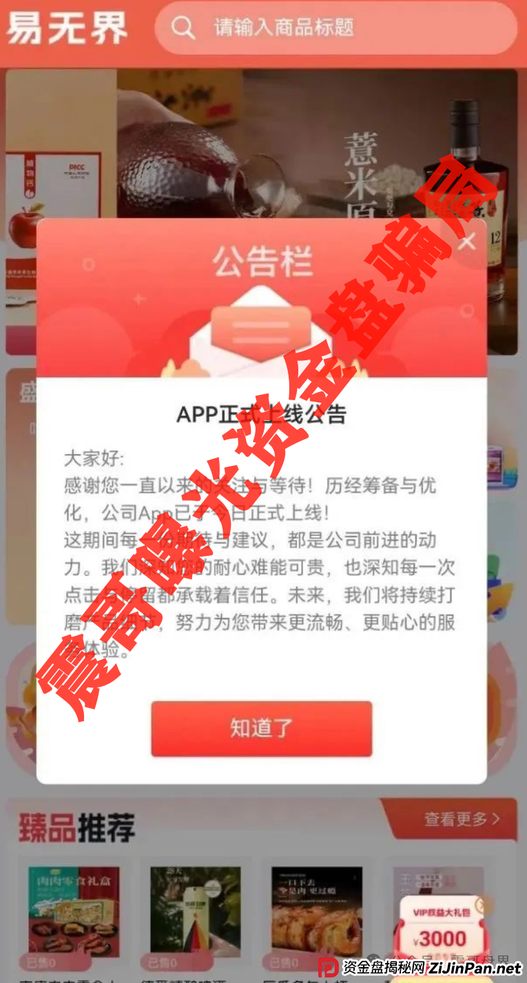 易无界又来了!震哥带你扒皮这个换汤不换药的韭菜盘 易无界又来了!震哥带你扒皮这个换汤不换药的韭菜盘