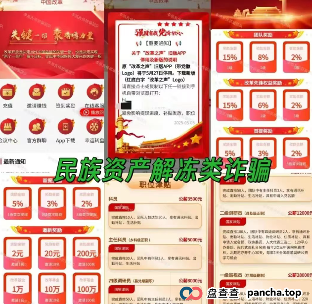 【特别通知】7月2日盘圈资金盘币圈最新资讯,速看防割指南全面分析!警惕这些项目涉嫌非法集资、传销诈骗!躲开就是赚到! 【特别通知】7月2日盘圈资金盘币圈最新资讯,速看防割指南全面分析!警惕这些项目涉嫌非法集资、传销诈骗!躲开就是赚到!