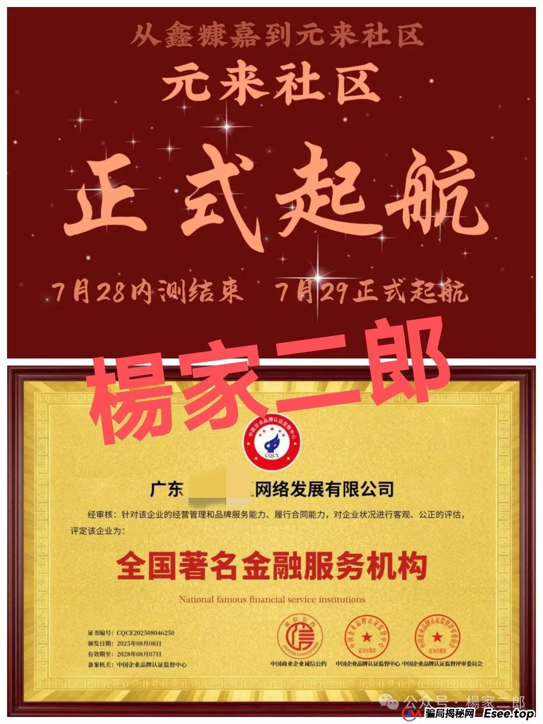 “元来社区USB”短命杀猪盘剖析:贪婪、信任与精心设计的骗局! “元来社区USB”短命杀猪盘剖析:贪婪、信任与精心设计的骗局!