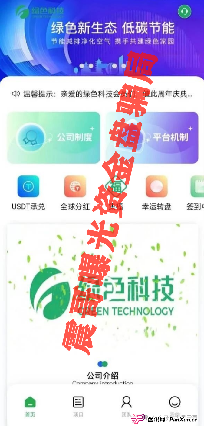 ＂绿色科技＂资金盘暴雷预警：震哥带你扒开700%年化的骗局